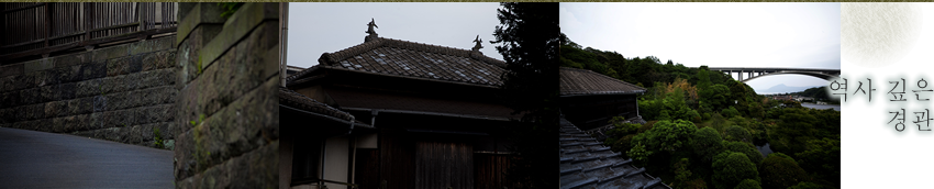 역사 깊은 경관