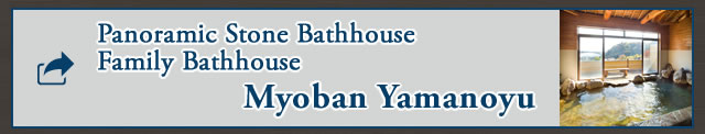 Panoramic Stone Bathhouse, Family Bathhouse, Myoban Mountain Bath Yamanoyu